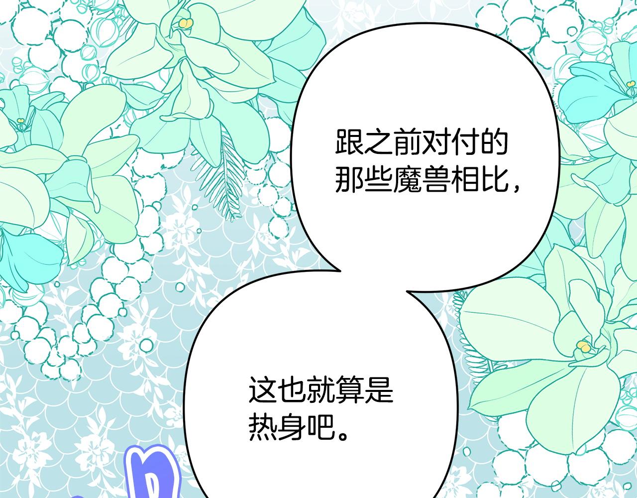 反正是歐風小甜漫 - 第135話 忘年交(5/7) - 4