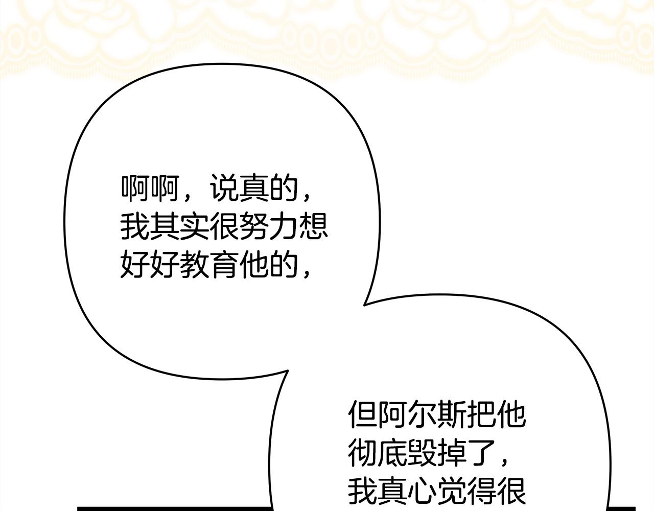 反正是歐風小甜漫 - 第135話 忘年交(1/7) - 4