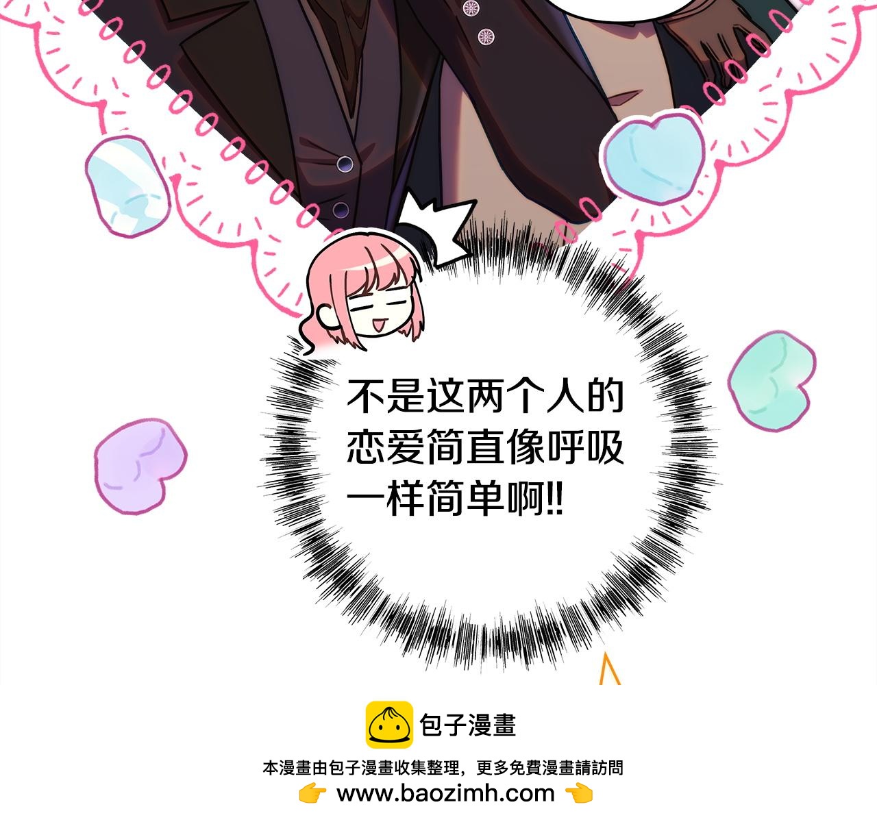 反正是歐風小甜漫 - 第135話 忘年交(6/7) - 6