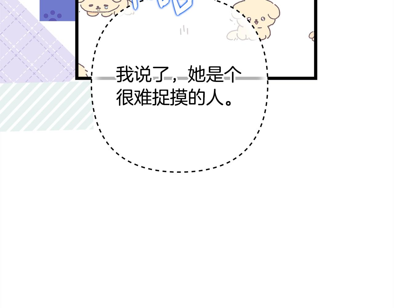 反正是歐風小甜漫 - 第135話 忘年交(1/7) - 3