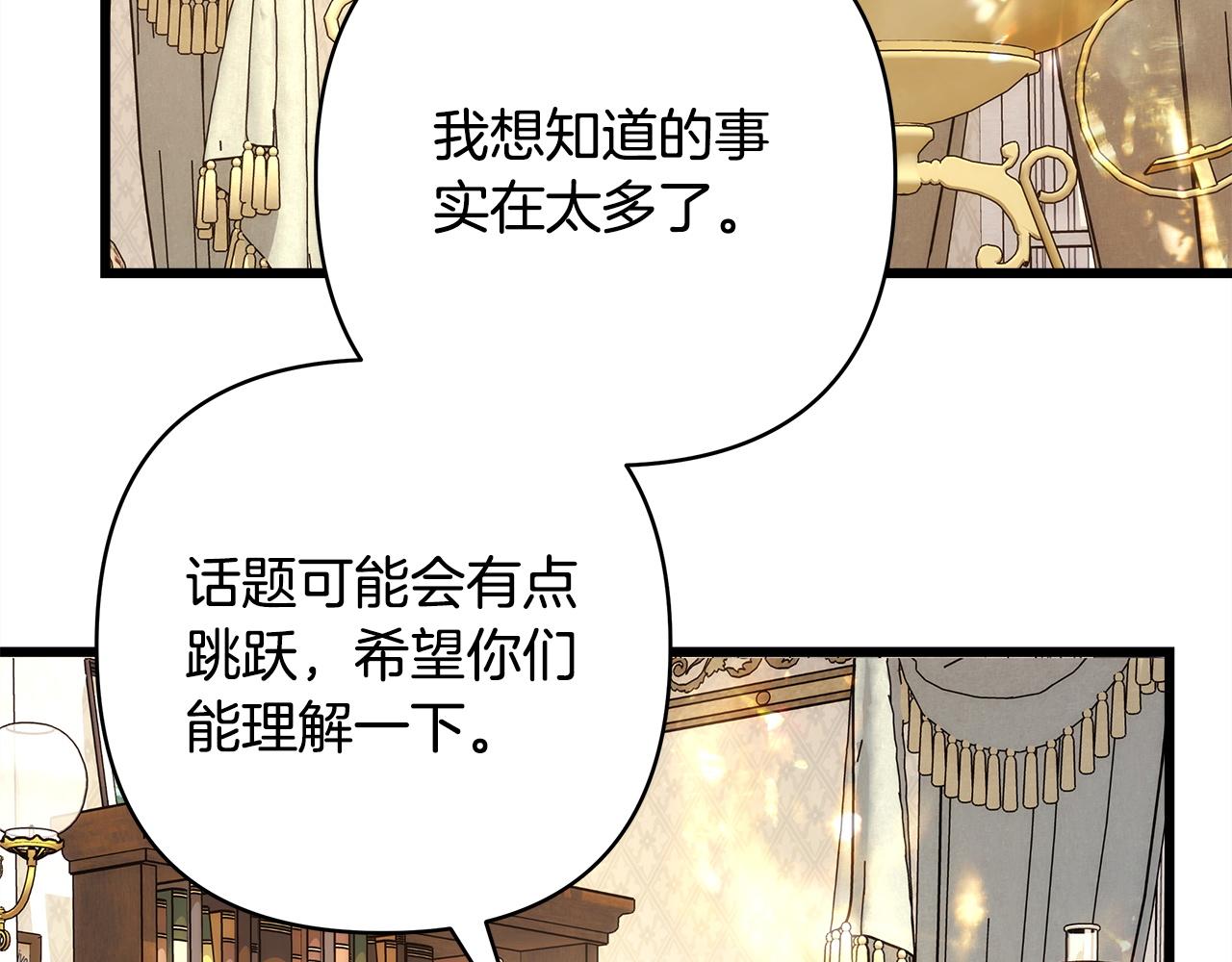 反正是歐風小甜漫 - 第135話 忘年交(1/7) - 8