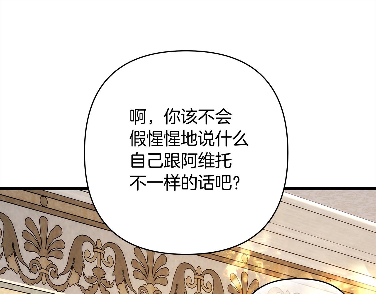 反正是歐風小甜漫 - 第135話 忘年交(2/7) - 4