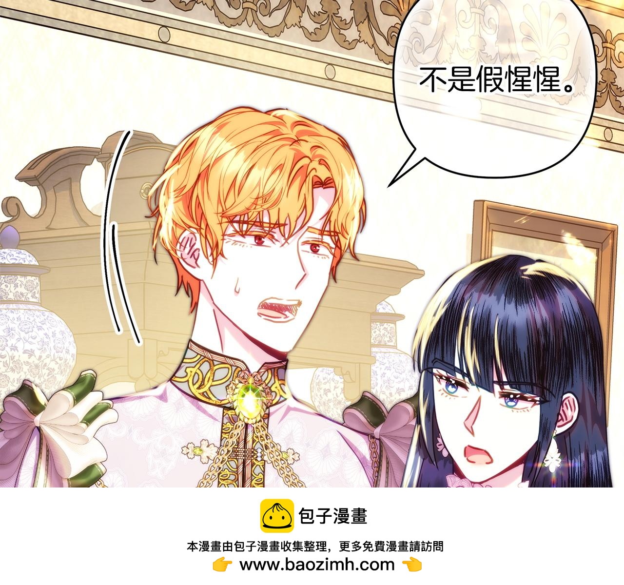 反正是歐風小甜漫 - 第135話 忘年交(2/7) - 5