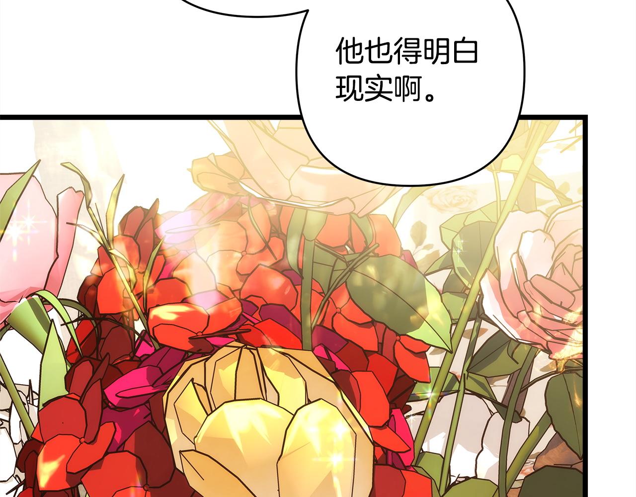 反正是歐風小甜漫 - 第135話 忘年交(2/7) - 3