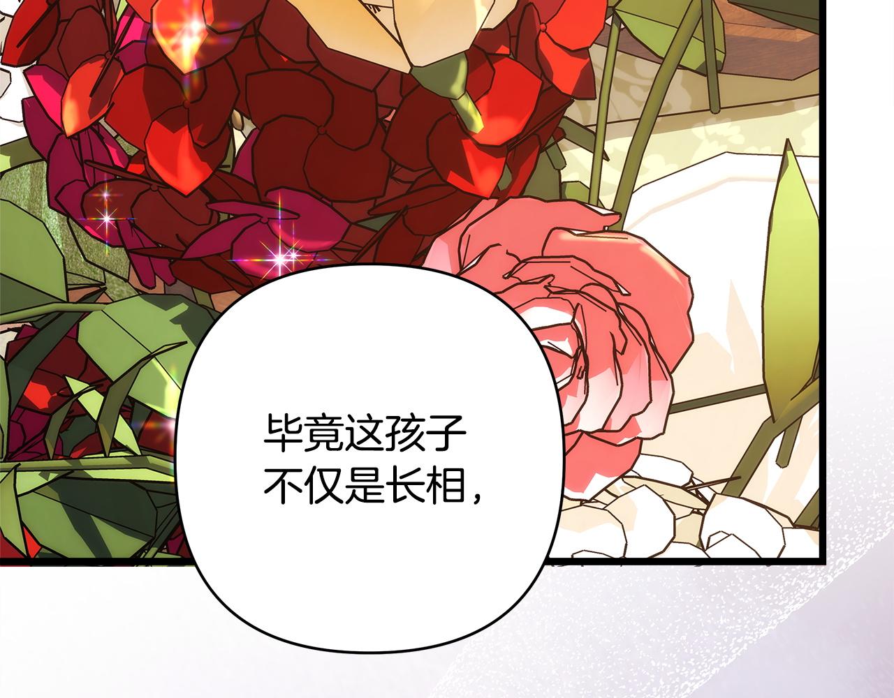 反正是歐風小甜漫 - 第135話 忘年交(2/7) - 4