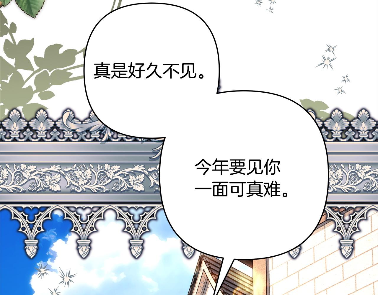 反正是歐風小甜漫 - 第135話 忘年交(1/7) - 7