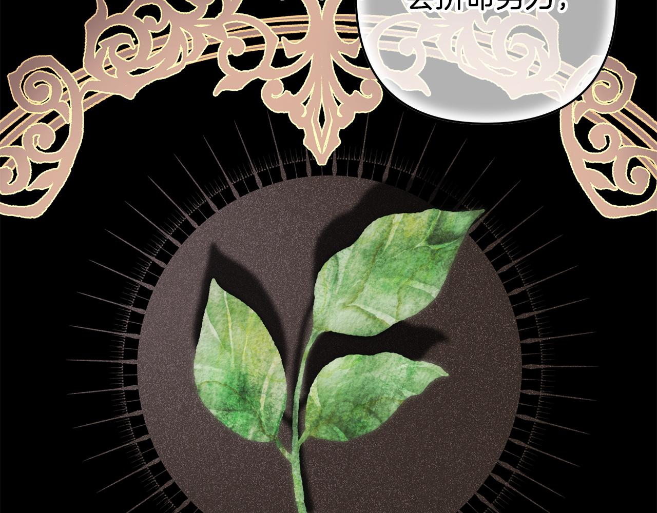 反正是歐風小甜漫 - 第135話 忘年交(2/7) - 3