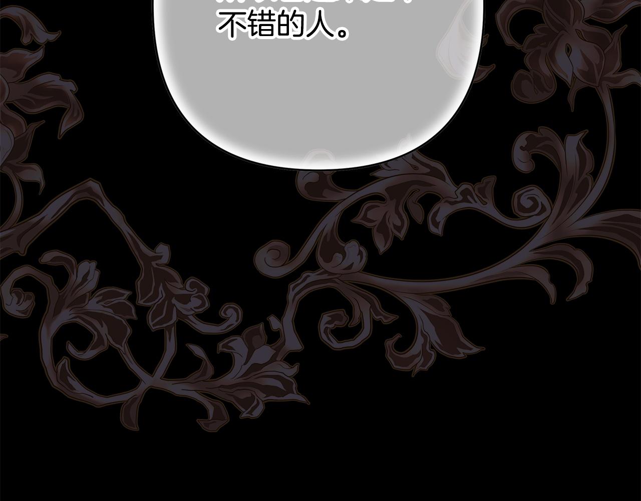 反正是歐風小甜漫 - 第135話 忘年交(2/7) - 5