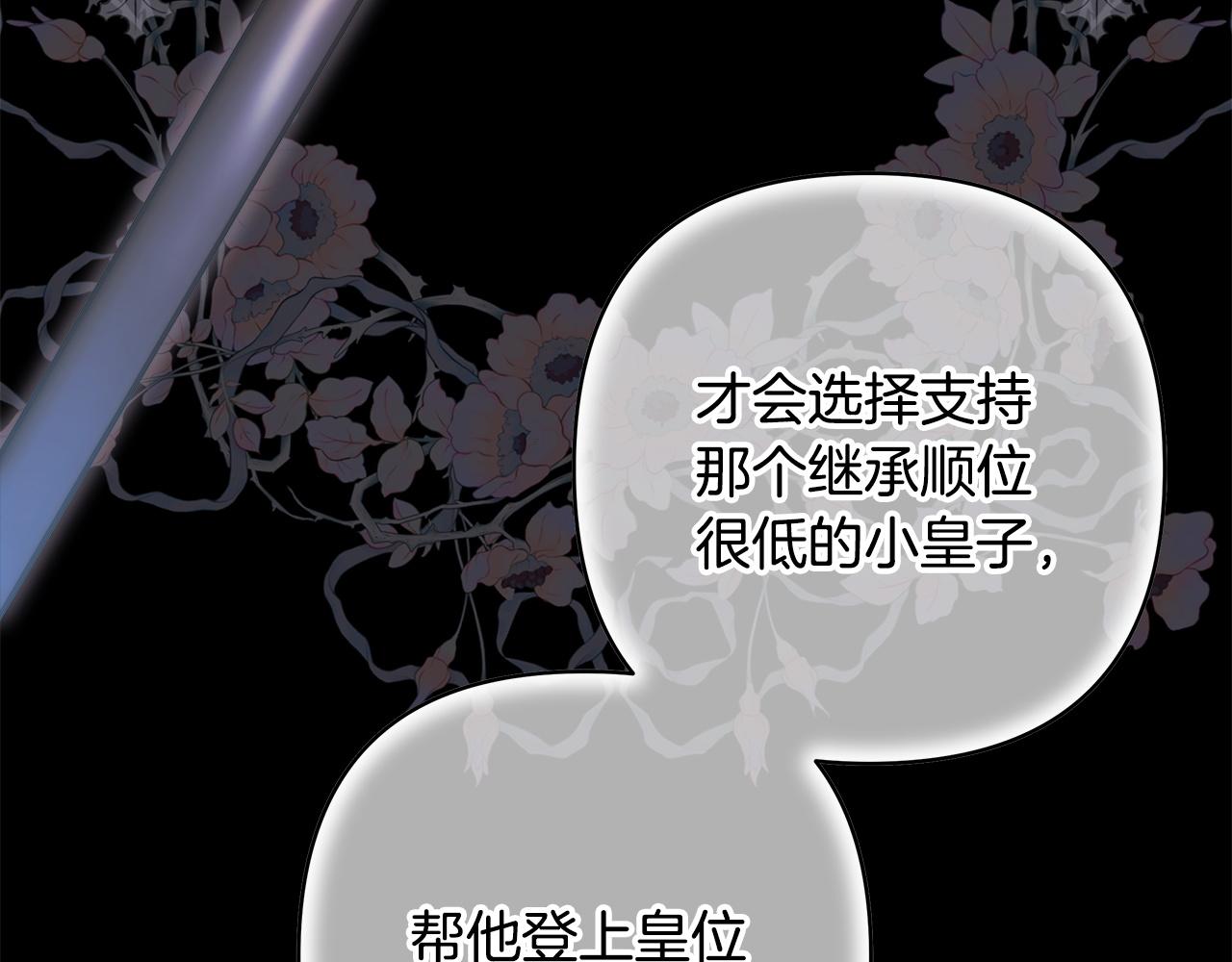 反正是歐風小甜漫 - 第135話 忘年交(2/7) - 8