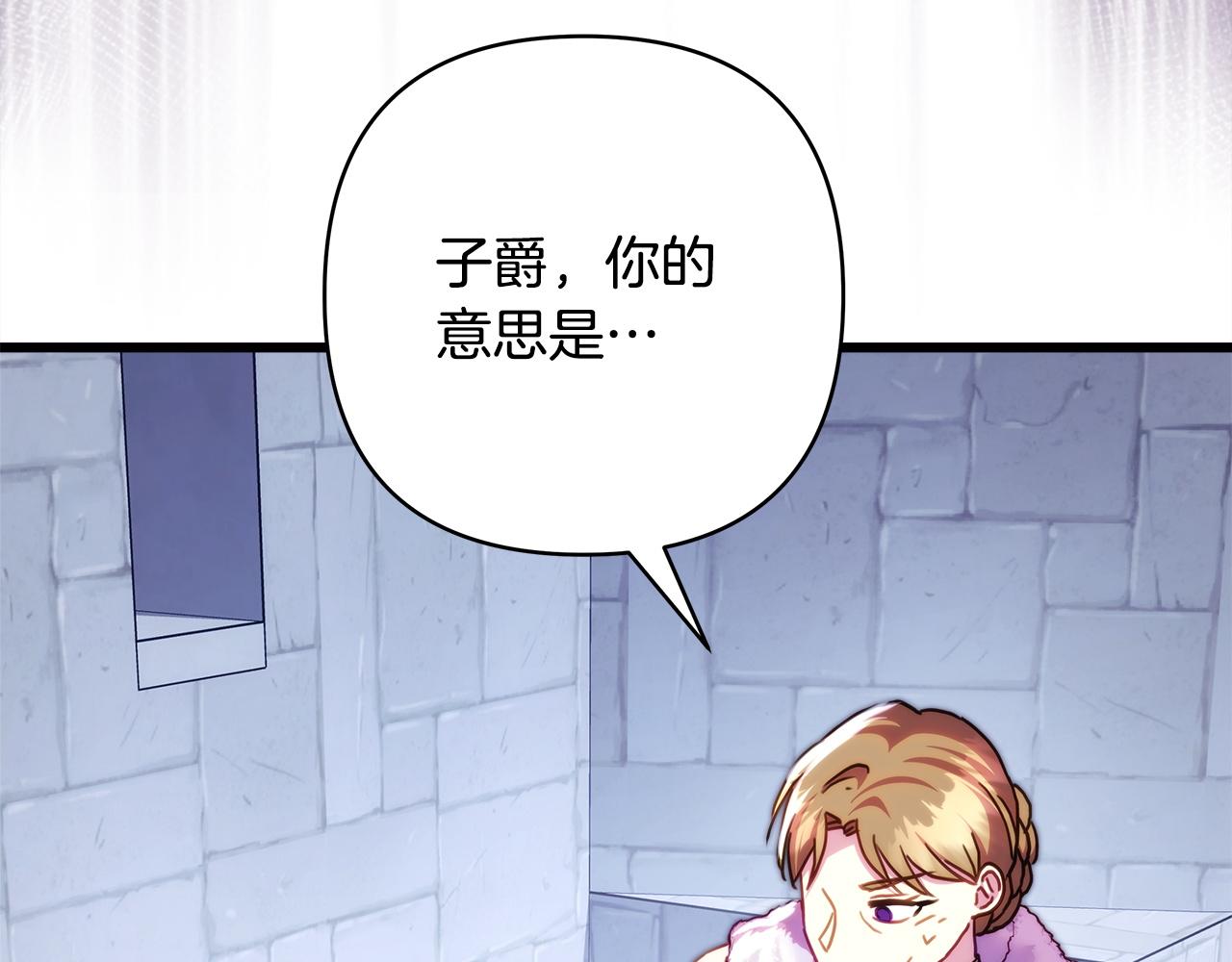 反正是歐風小甜漫 - 第137話 秘密武器(3/11) - 1