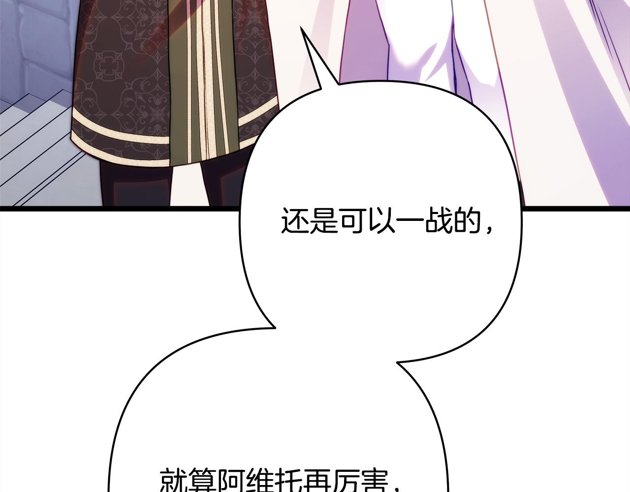 反正是歐風小甜漫 - 第137話 秘密武器(3/11) - 3