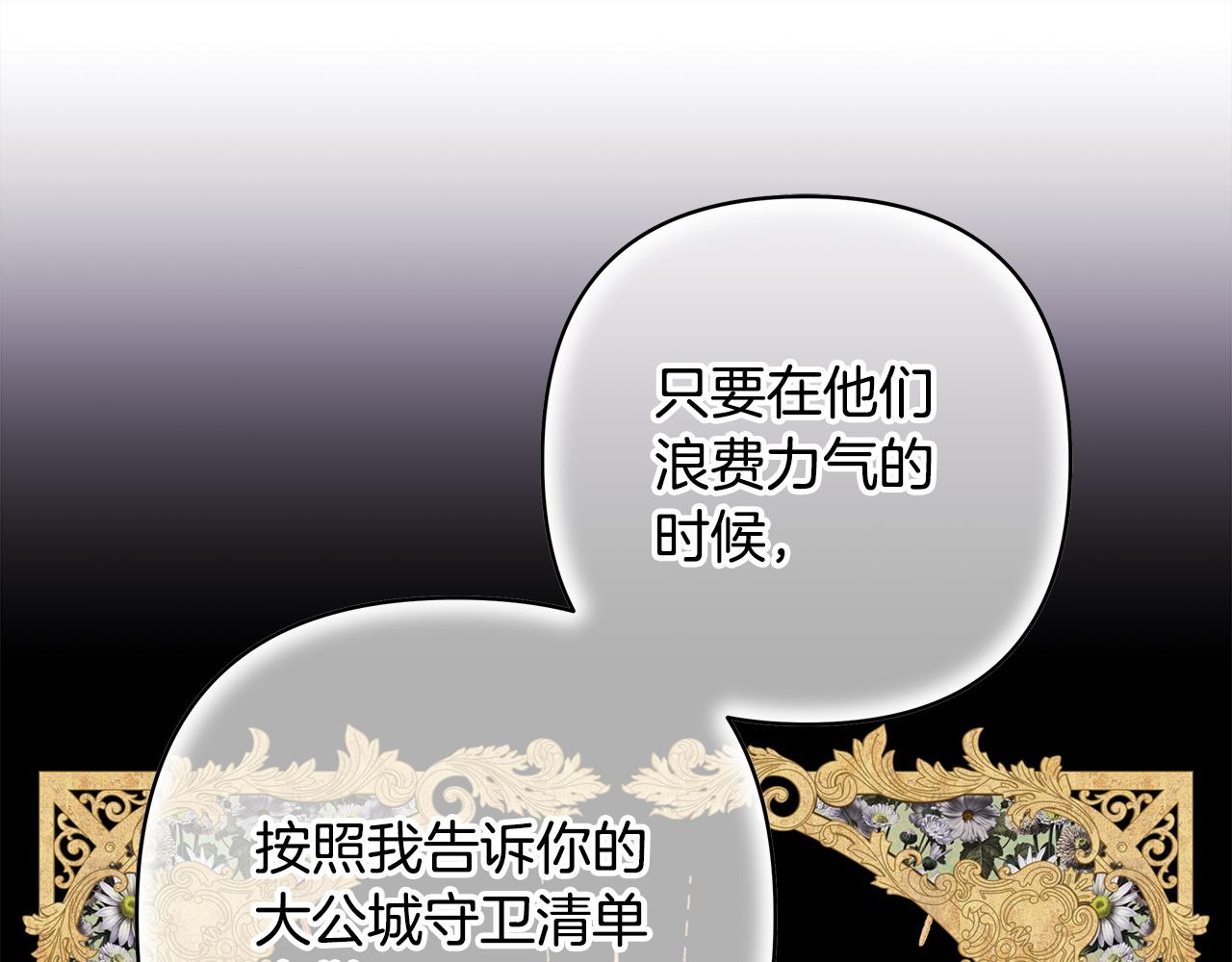 反正是歐風小甜漫 - 第137話 秘密武器(3/11) - 5