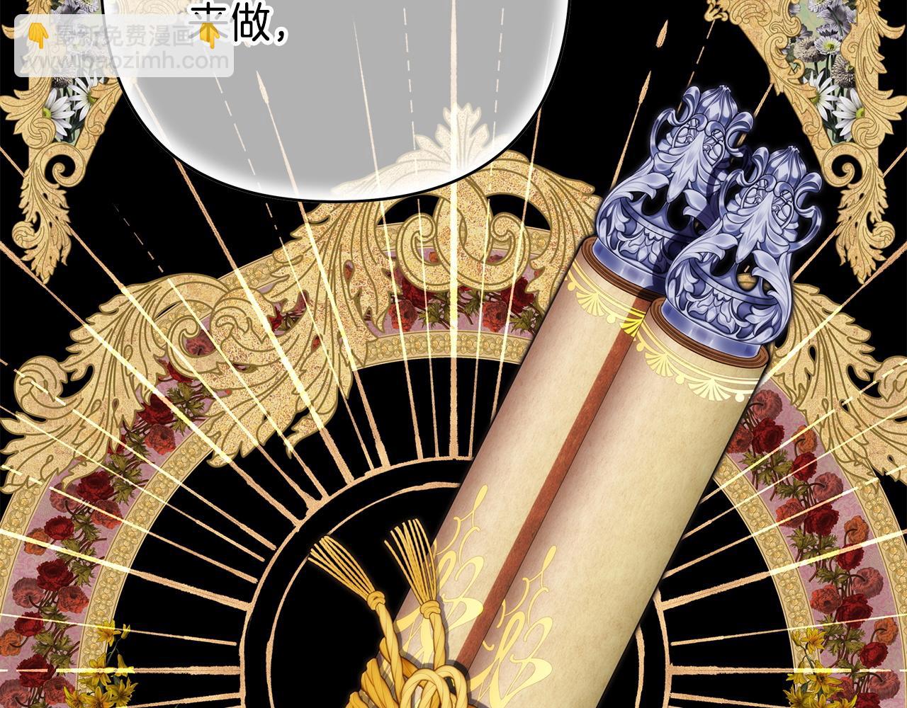 反正是歐風小甜漫 - 第137話 秘密武器(3/11) - 6