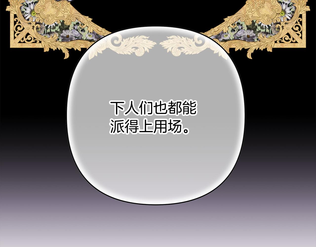 反正是歐風小甜漫 - 第137話 秘密武器(3/11) - 8