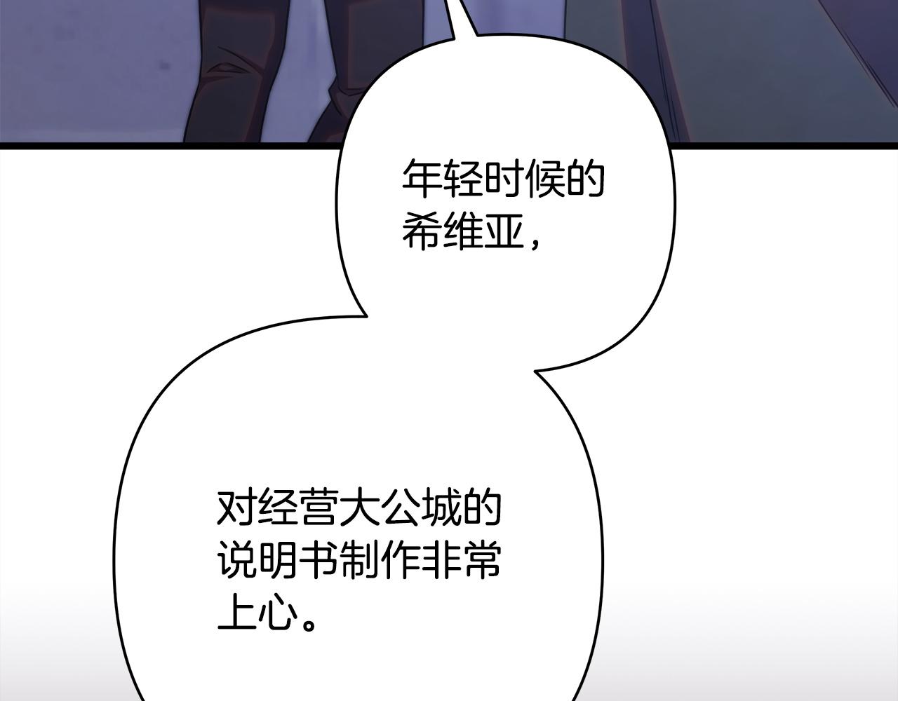 反正是歐風小甜漫 - 第137話 秘密武器(3/11) - 3