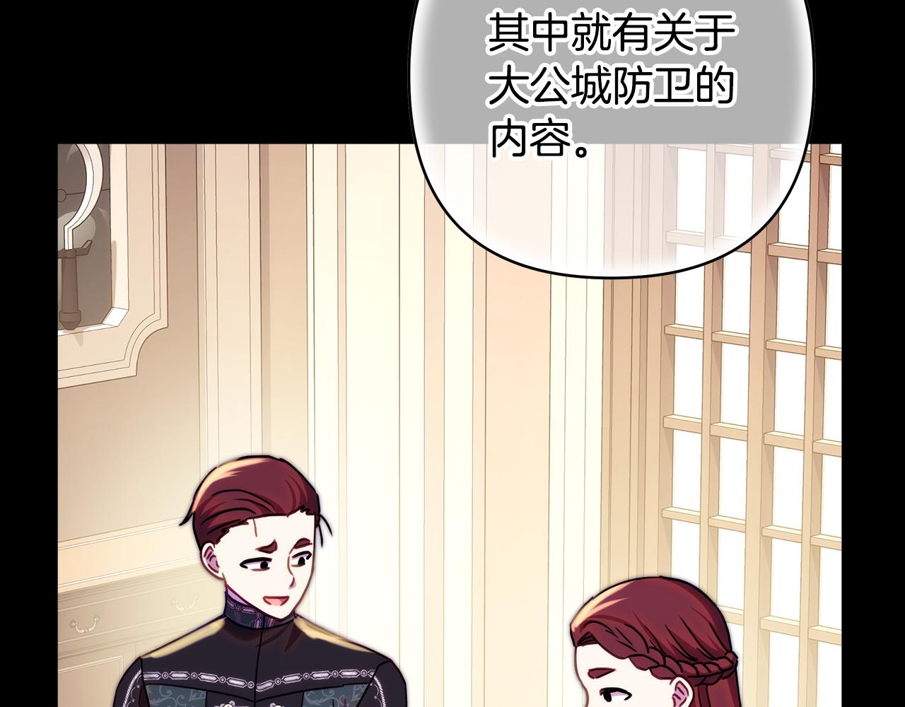 反正是歐風小甜漫 - 第137話 秘密武器(3/11) - 5