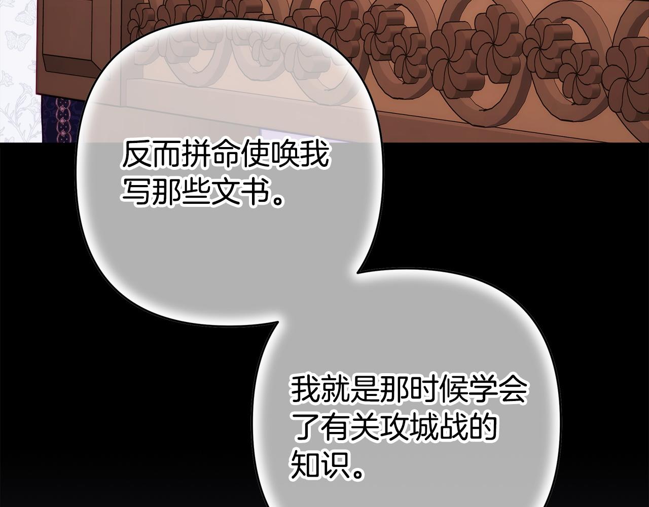 反正是歐風小甜漫 - 第137話 秘密武器(3/11) - 3