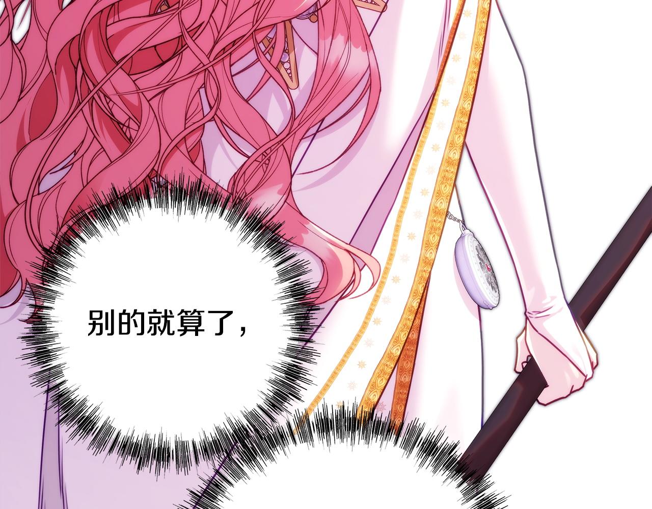 反正是歐風小甜漫 - 第137話 秘密武器(4/11) - 4