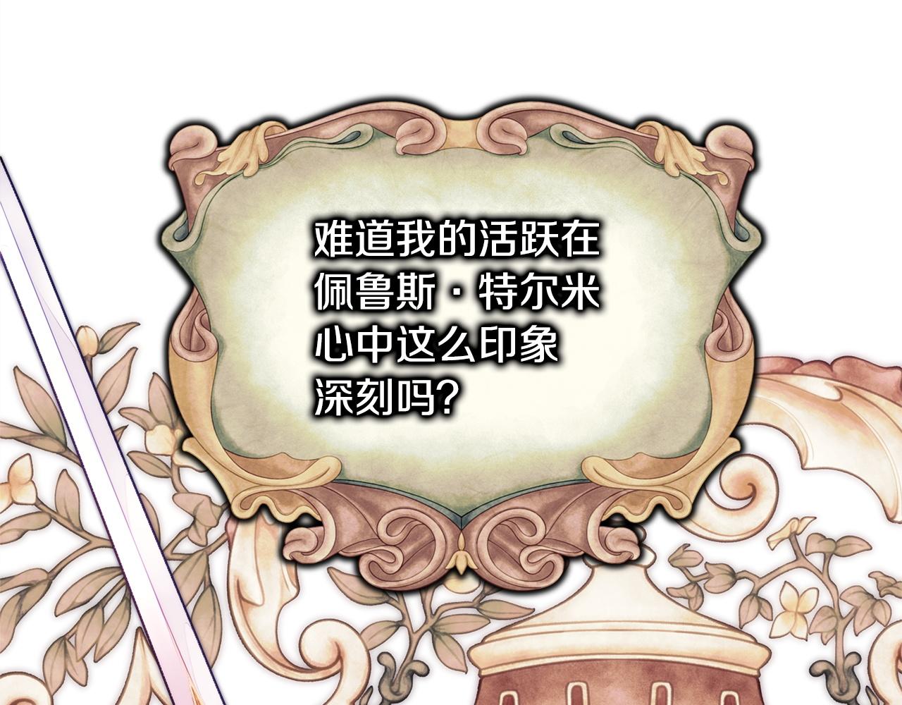 反正是歐風小甜漫 - 第137話 秘密武器(4/11) - 6