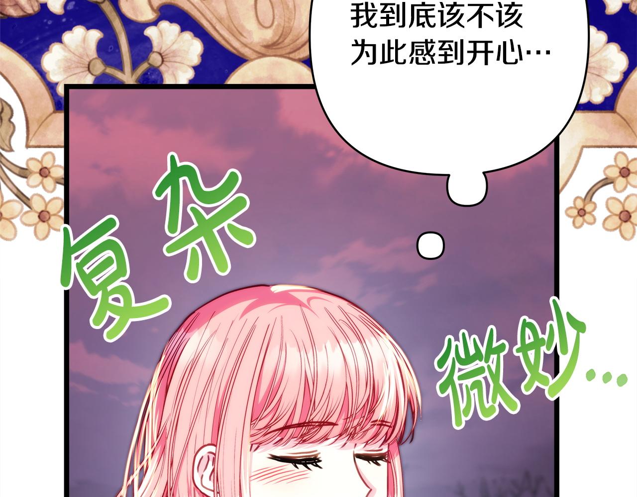 反正是歐風小甜漫 - 第137話 秘密武器(4/11) - 5