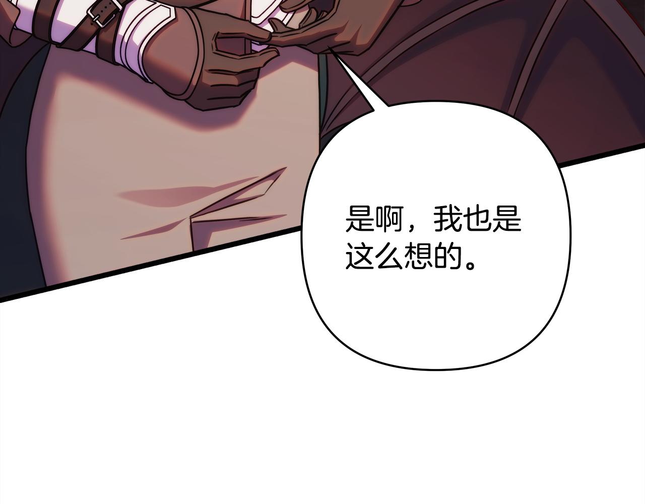 反正是歐風小甜漫 - 第137話 秘密武器(5/11) - 4