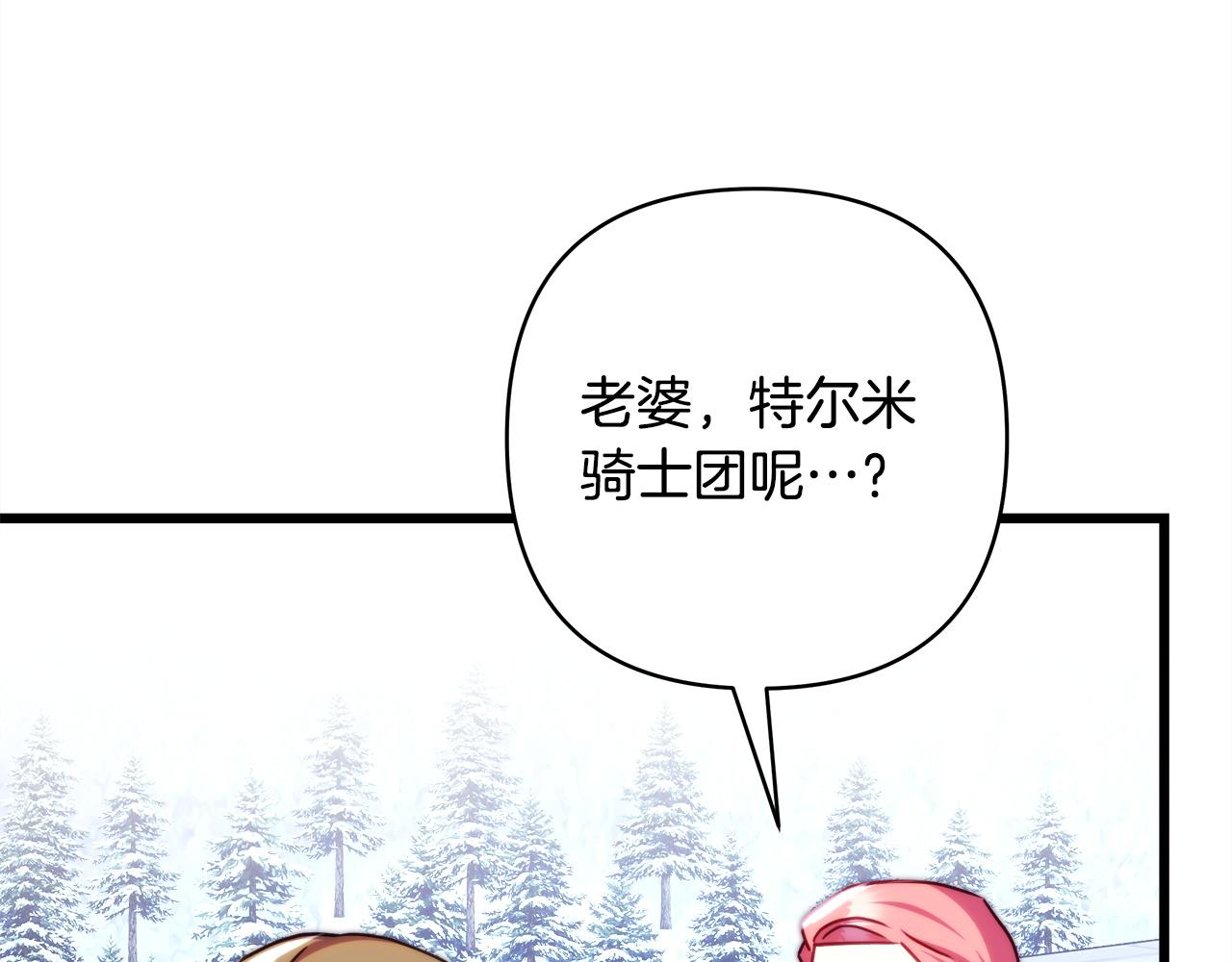 反正是歐風小甜漫 - 第137話 秘密武器(1/11) - 5