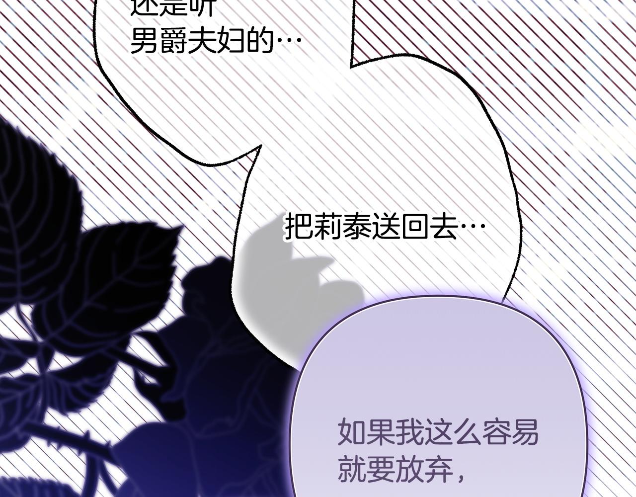 反正是歐風小甜漫 - 第137話 秘密武器(5/11) - 1