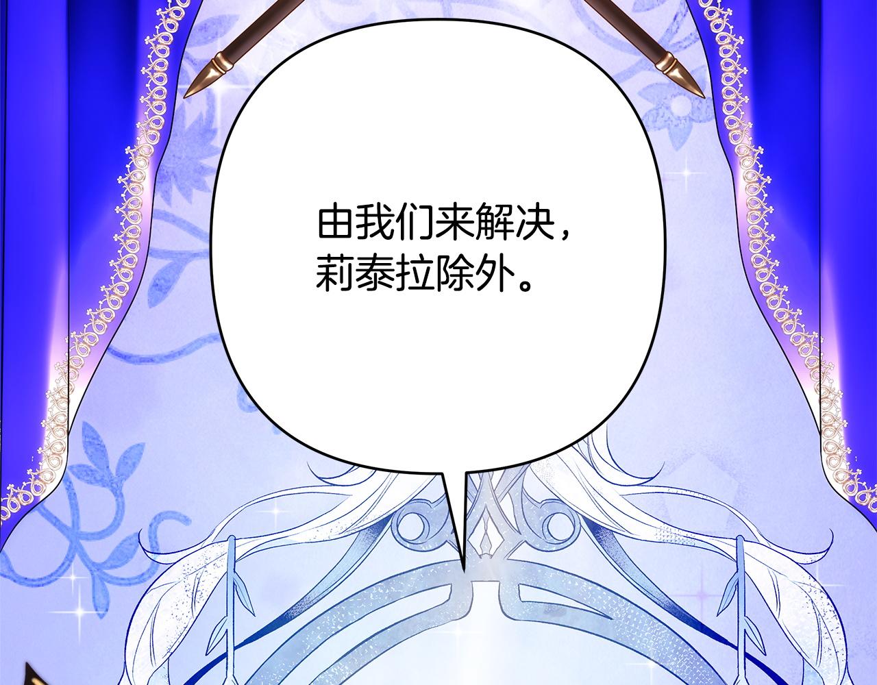 反正是歐風小甜漫 - 第137話 秘密武器(5/11) - 7