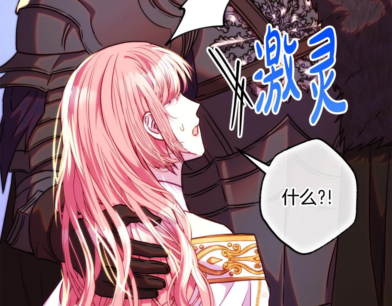 反正是歐風小甜漫 - 第137話 秘密武器(5/11) - 1