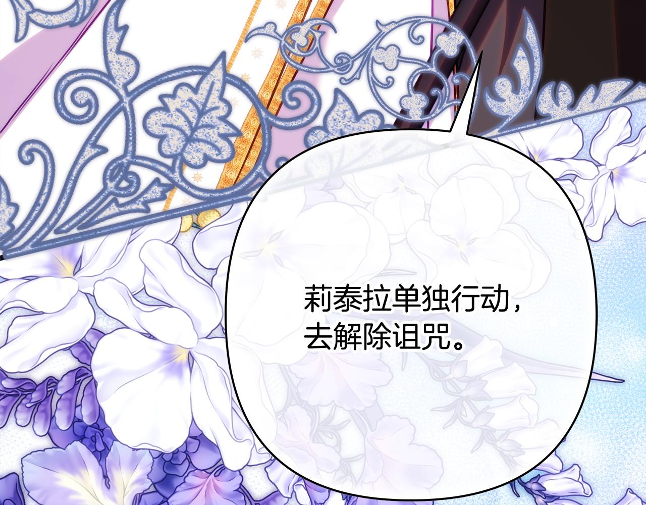 反正是歐風小甜漫 - 第137話 秘密武器(5/11) - 3