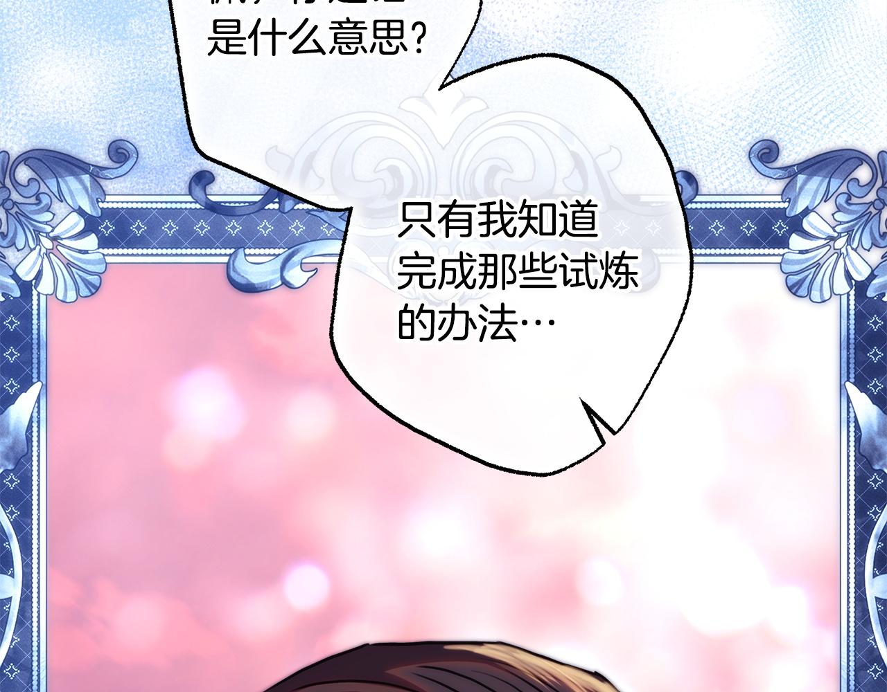 反正是歐風小甜漫 - 第137話 秘密武器(5/11) - 5