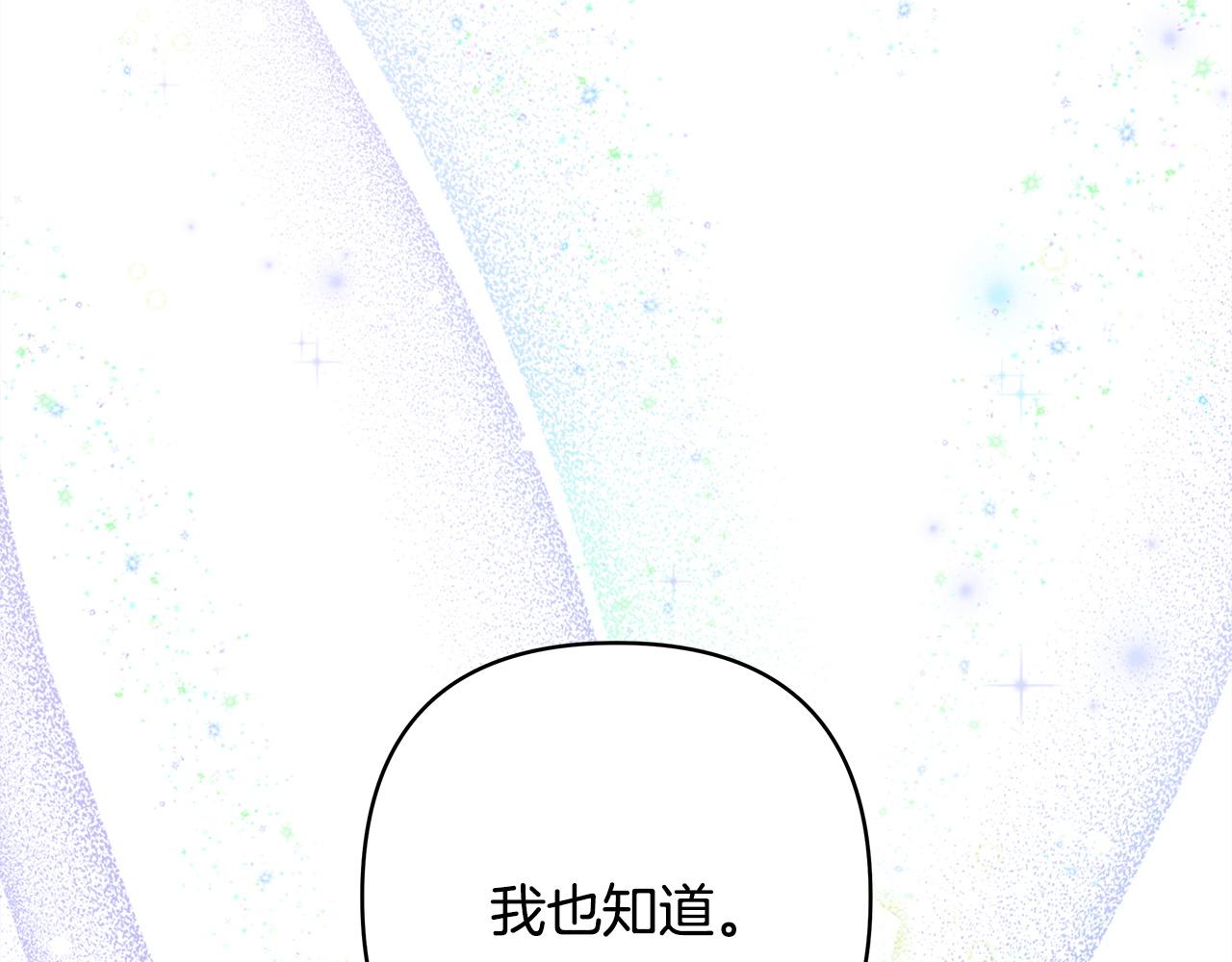 反正是歐風小甜漫 - 第137話 秘密武器(6/11) - 8