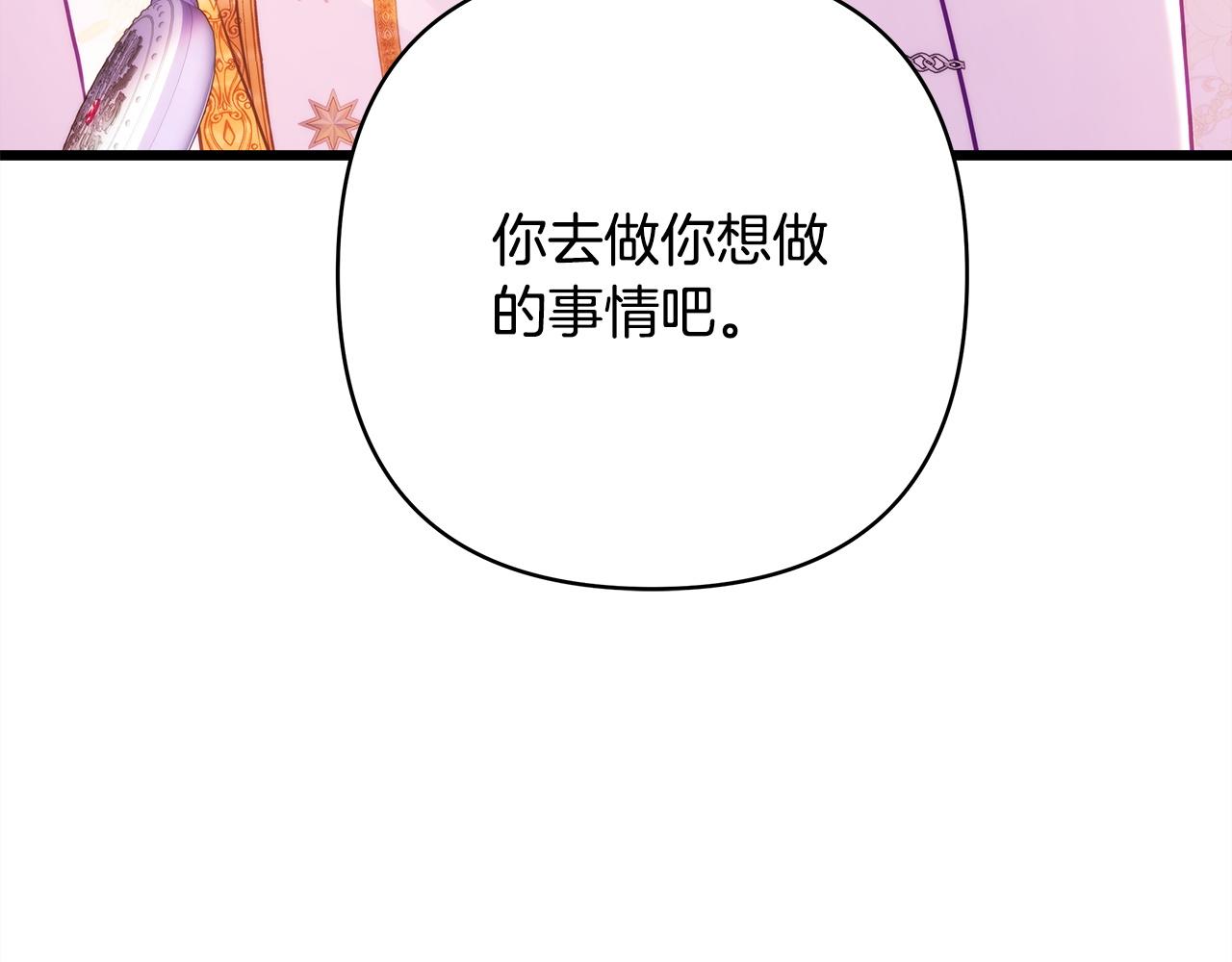 反正是歐風小甜漫 - 第137話 秘密武器(6/11) - 1