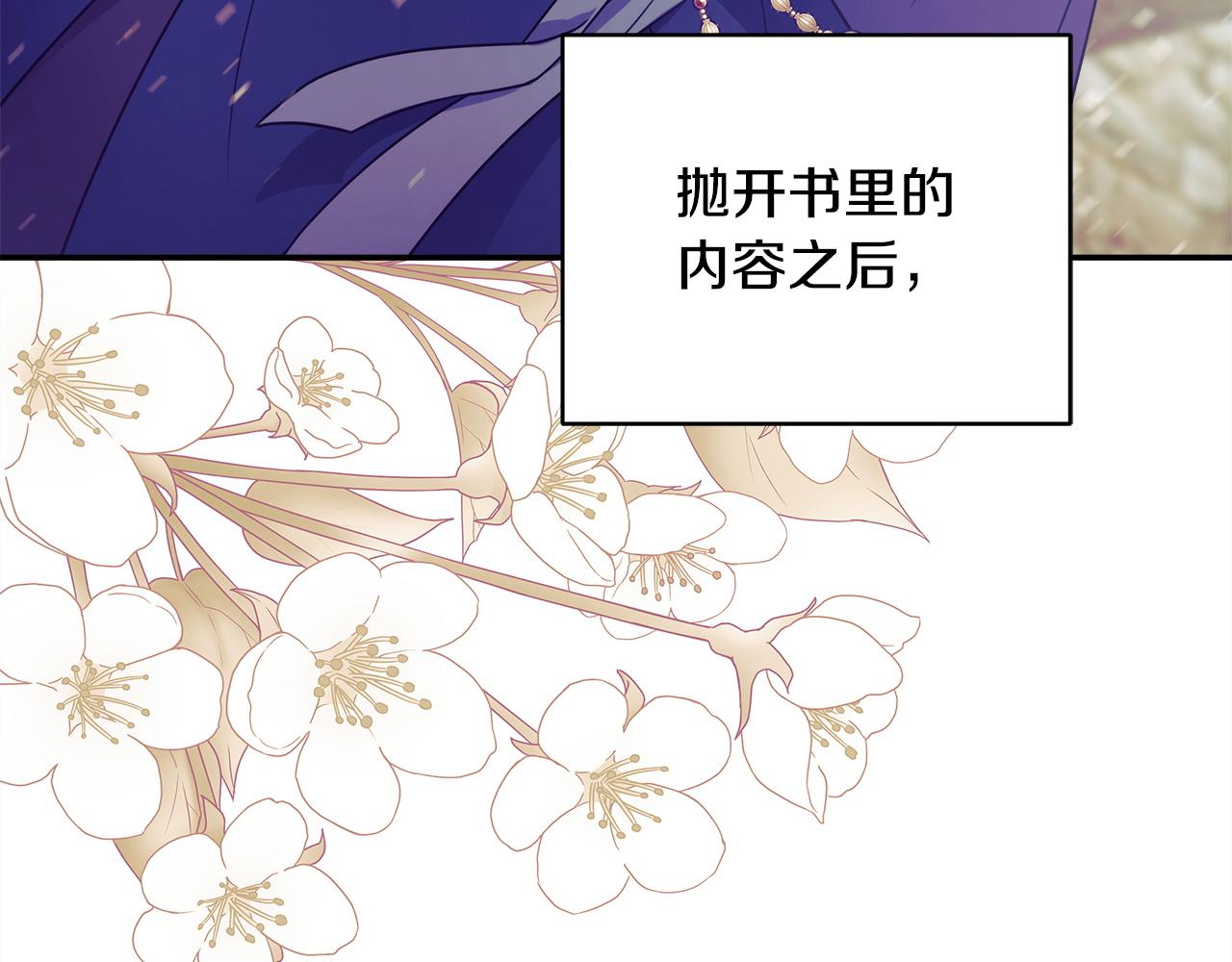 反正是歐風小甜漫 - 第137話 秘密武器(6/11) - 4