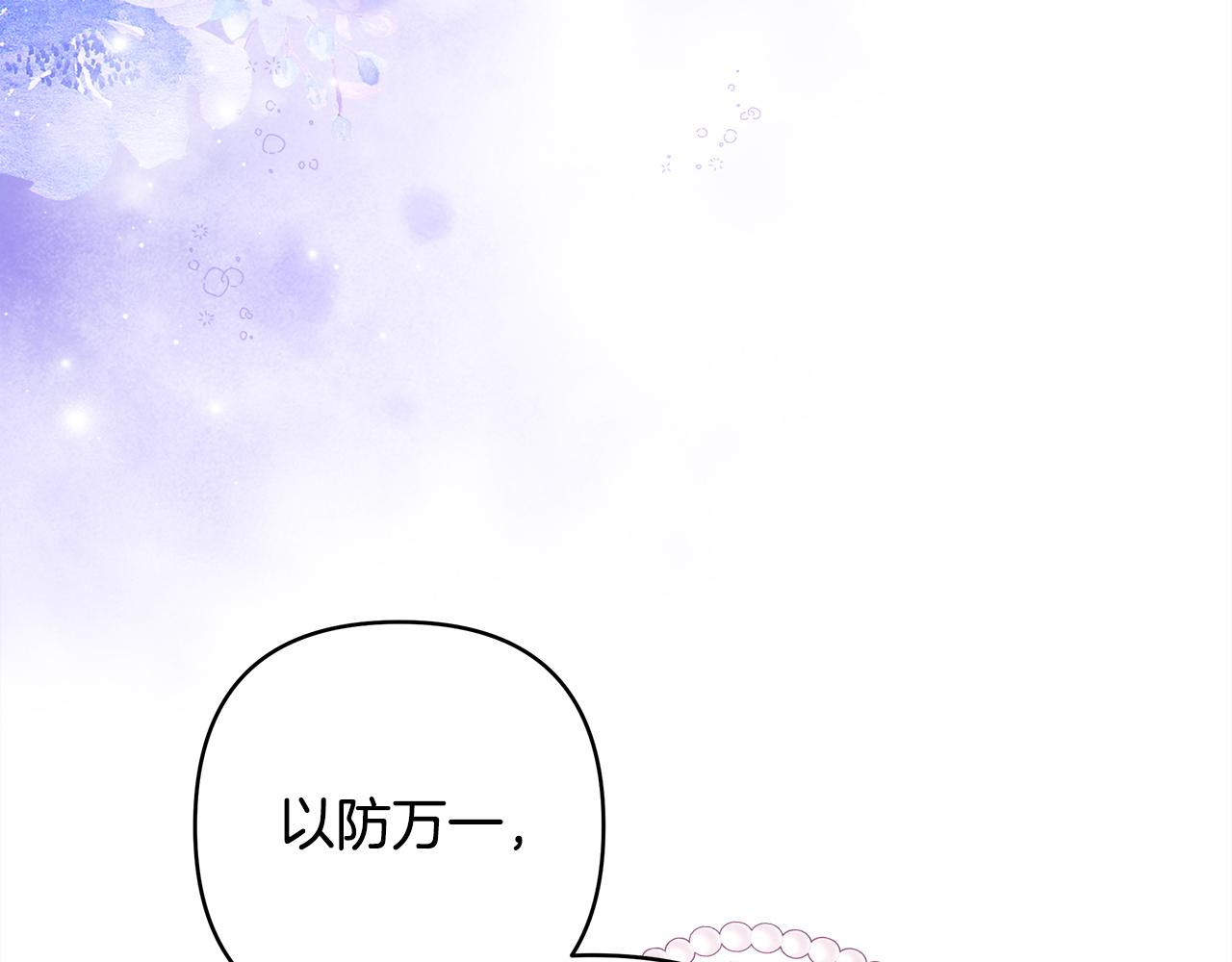 反正是歐風小甜漫 - 第137話 秘密武器(7/11) - 5