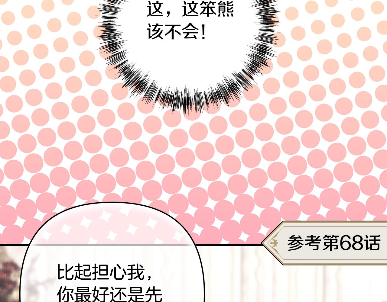 反正是歐風小甜漫 - 第137話 秘密武器(7/11) - 1