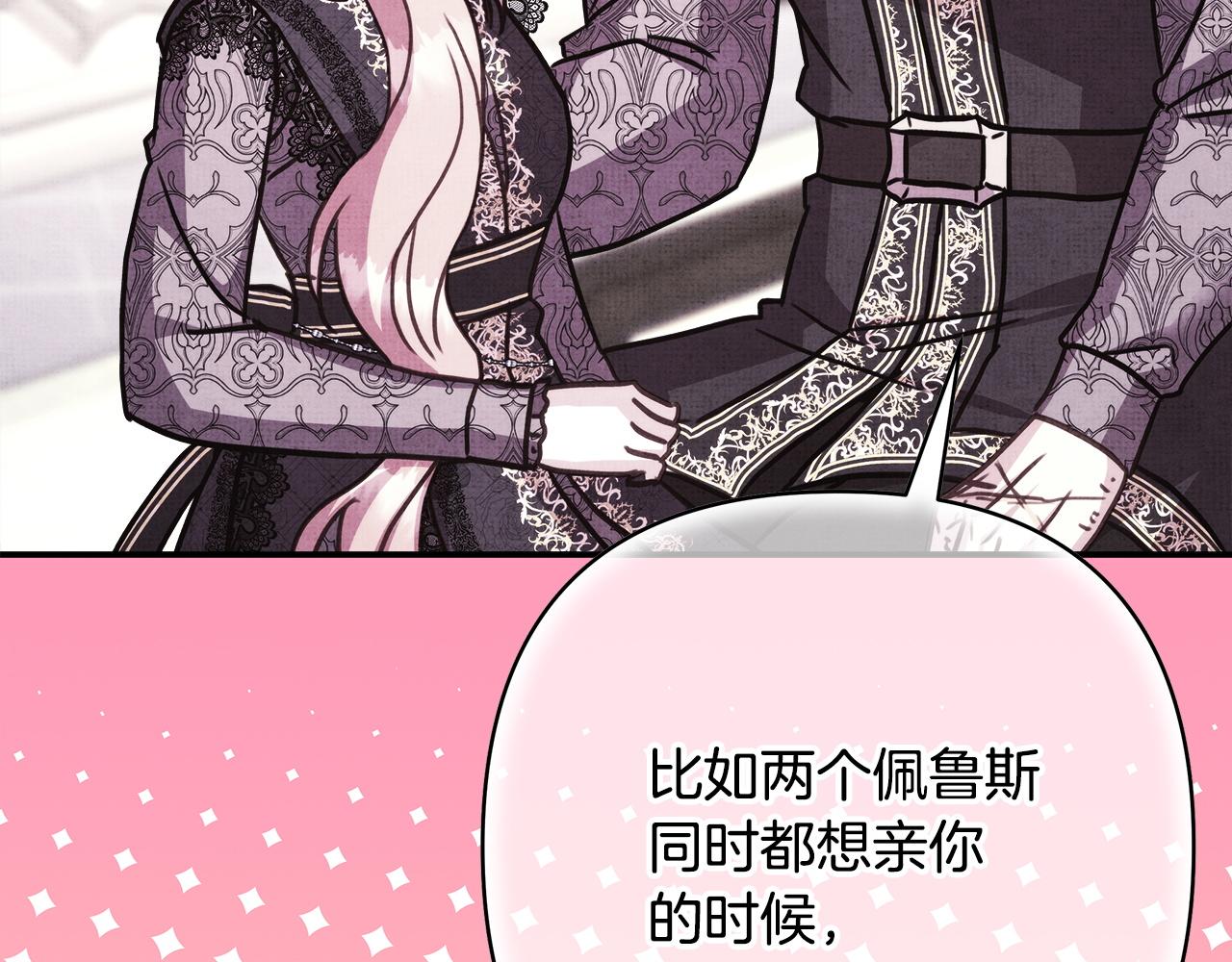 反正是歐風小甜漫 - 第137話 秘密武器(7/11) - 3