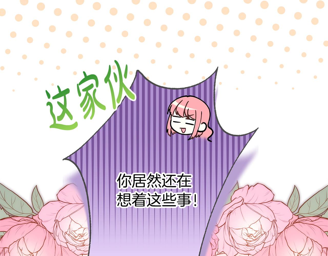 反正是歐風小甜漫 - 第137話 秘密武器(7/11) - 5