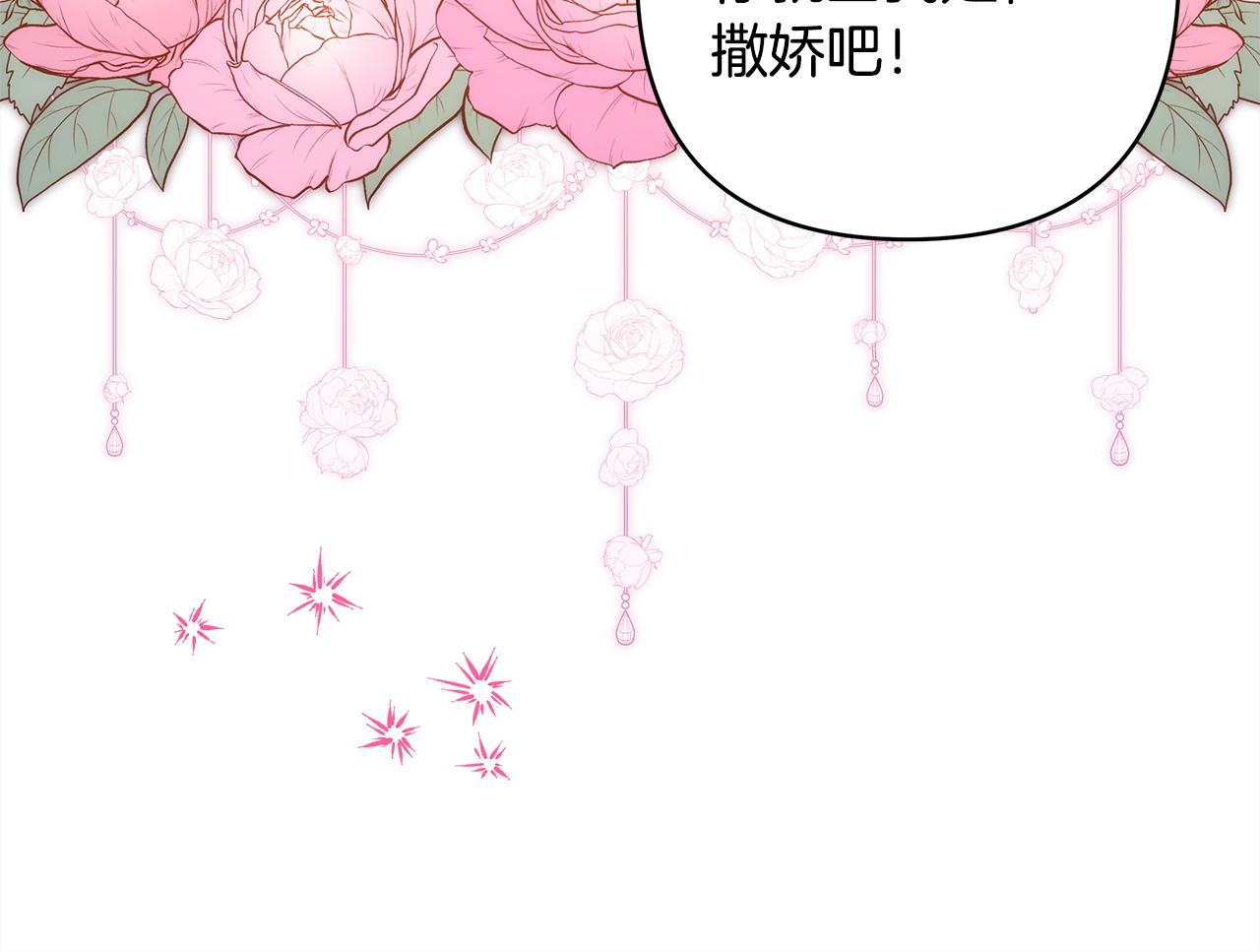 反正是歐風小甜漫 - 第137話 秘密武器(8/11) - 7