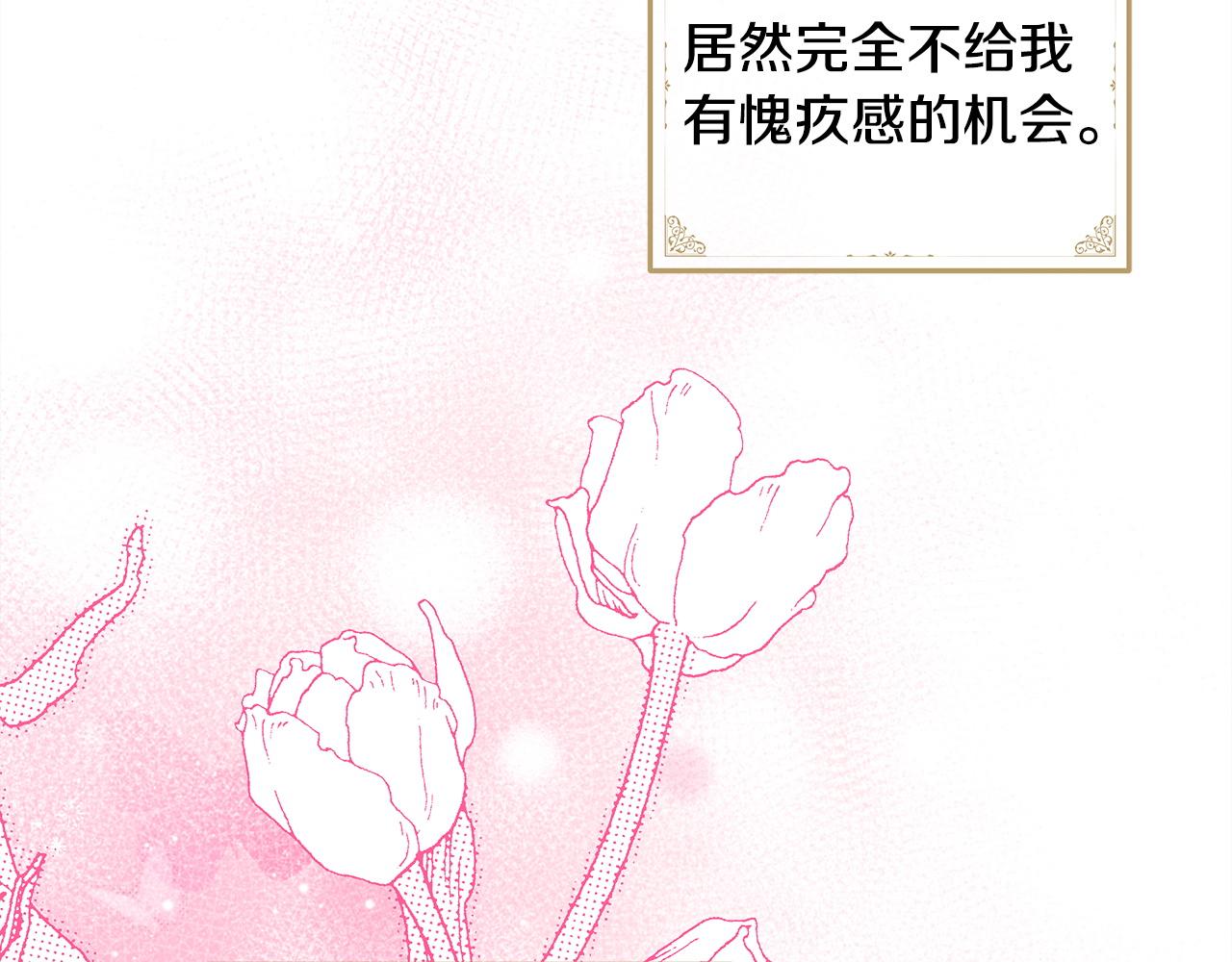 反正是歐風小甜漫 - 第137話 秘密武器(8/11) - 2