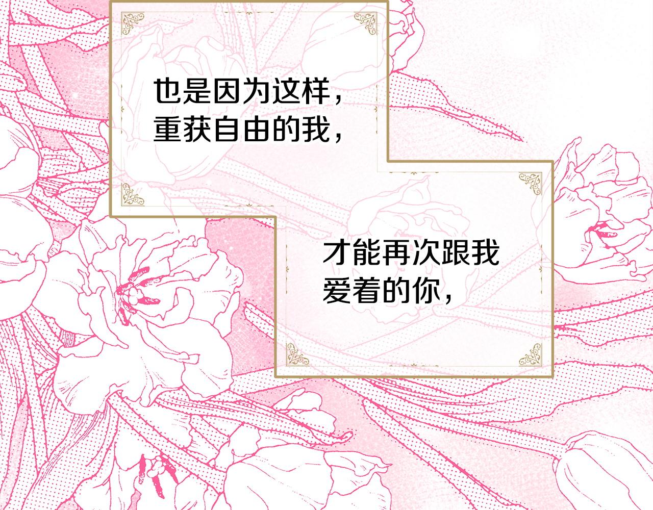 反正是歐風小甜漫 - 第137話 秘密武器(8/11) - 3