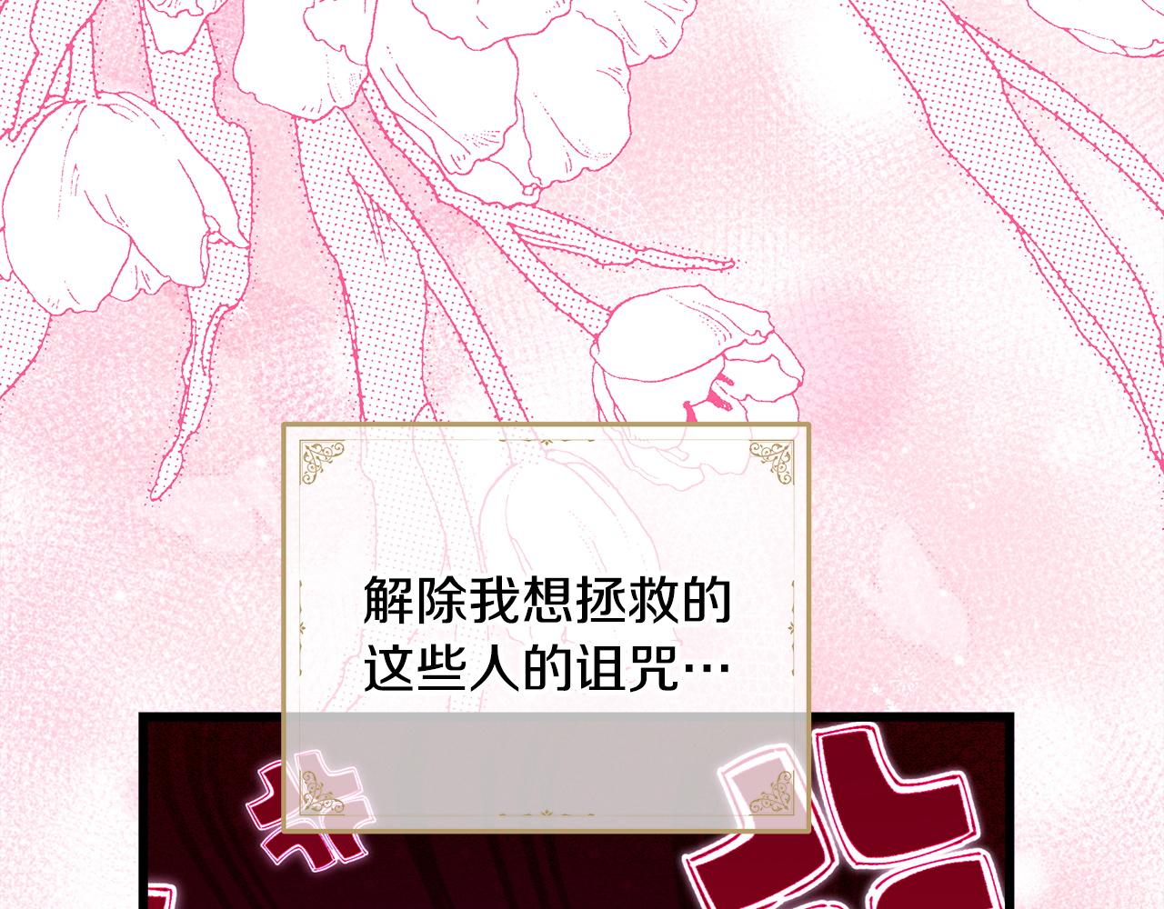 反正是歐風小甜漫 - 第137話 秘密武器(8/11) - 4