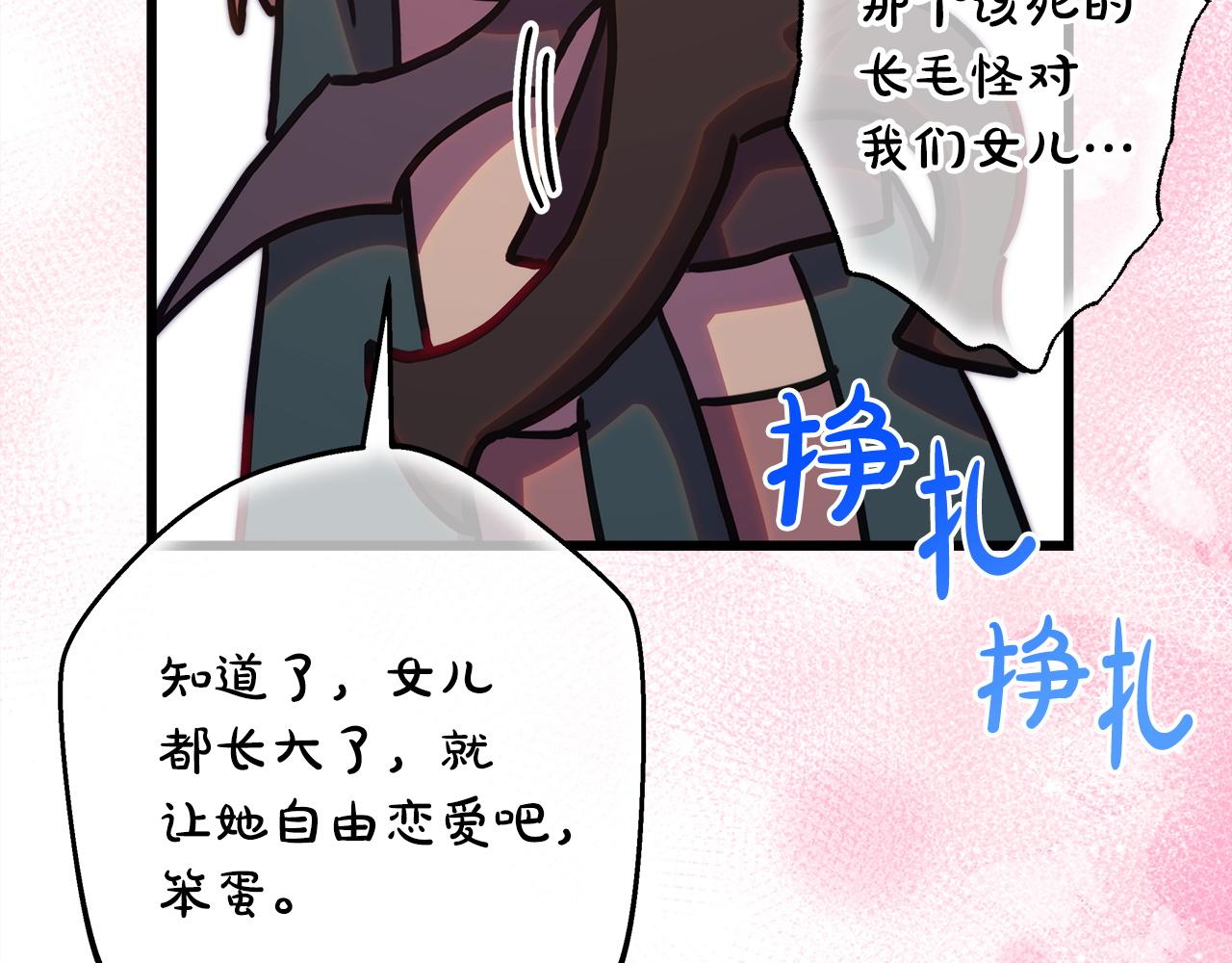 反正是歐風小甜漫 - 第137話 秘密武器(8/11) - 6