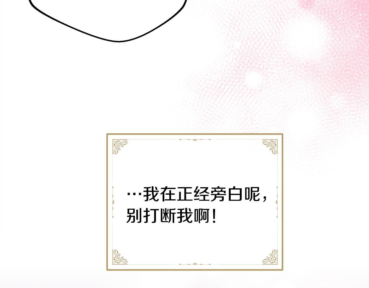 反正是歐風小甜漫 - 第137話 秘密武器(8/11) - 7