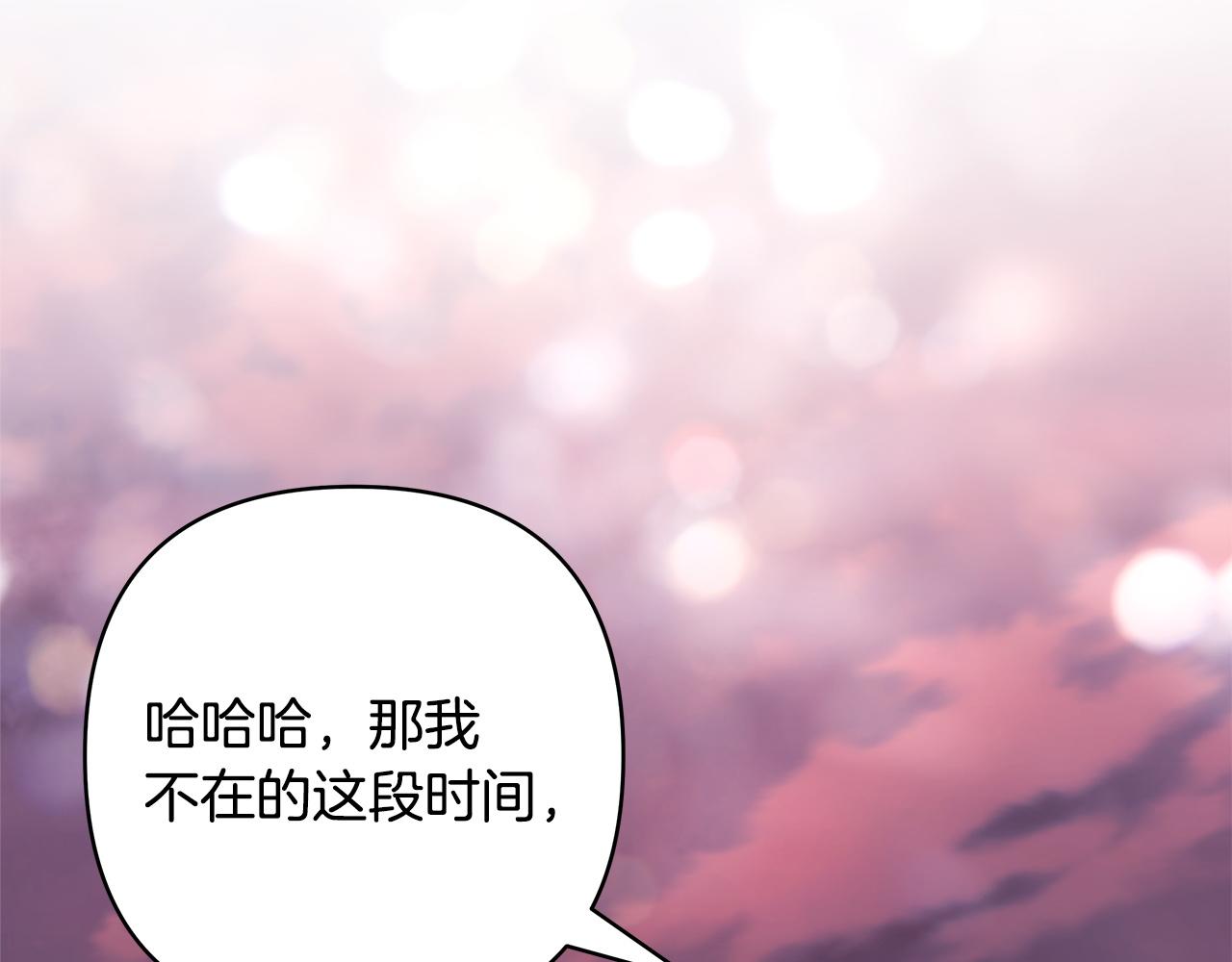 反正是歐風小甜漫 - 第137話 秘密武器(8/11) - 8