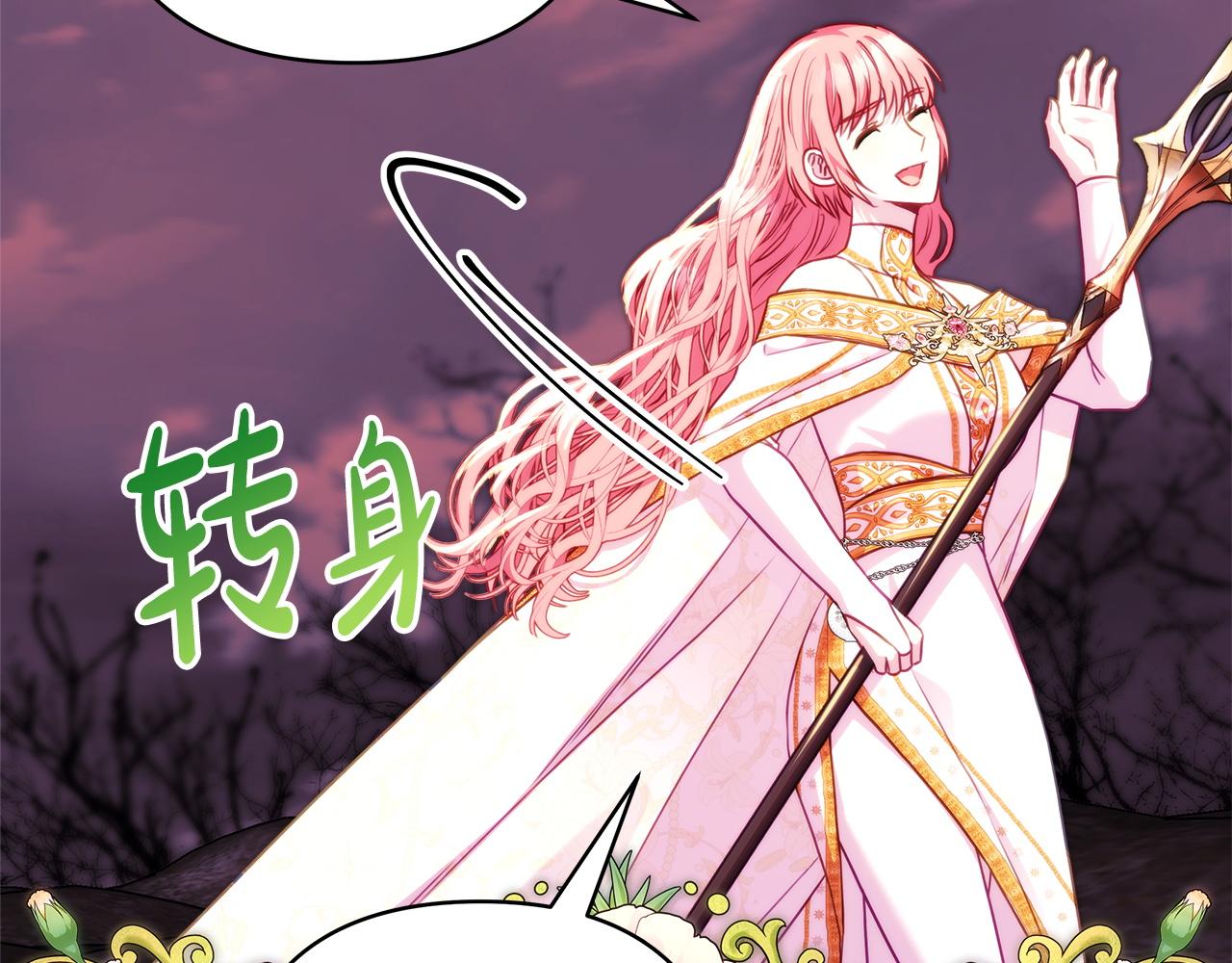 反正是歐風小甜漫 - 第137話 秘密武器(8/11) - 1