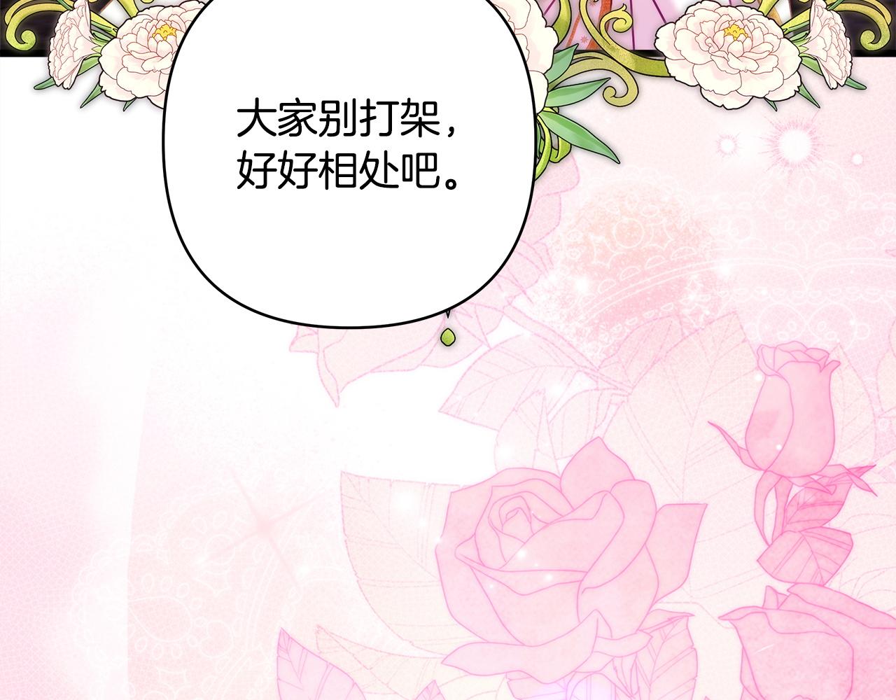 反正是歐風小甜漫 - 第137話 秘密武器(8/11) - 2