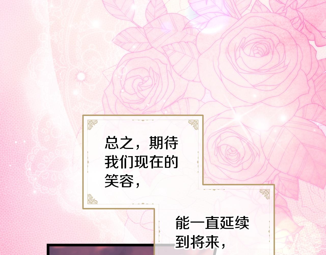 反正是歐風小甜漫 - 第137話 秘密武器(8/11) - 3