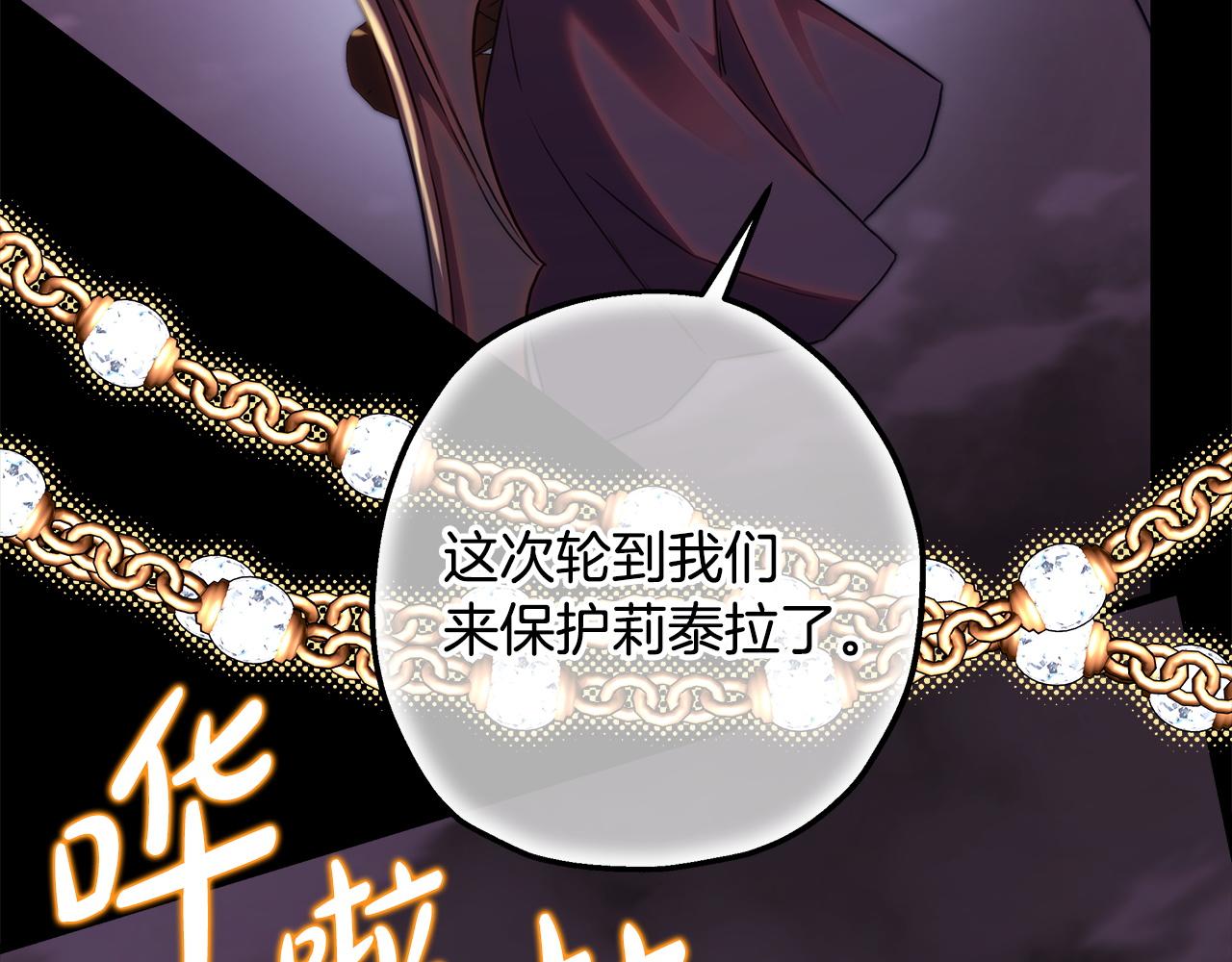 反正是歐風小甜漫 - 第137話 秘密武器(8/11) - 8