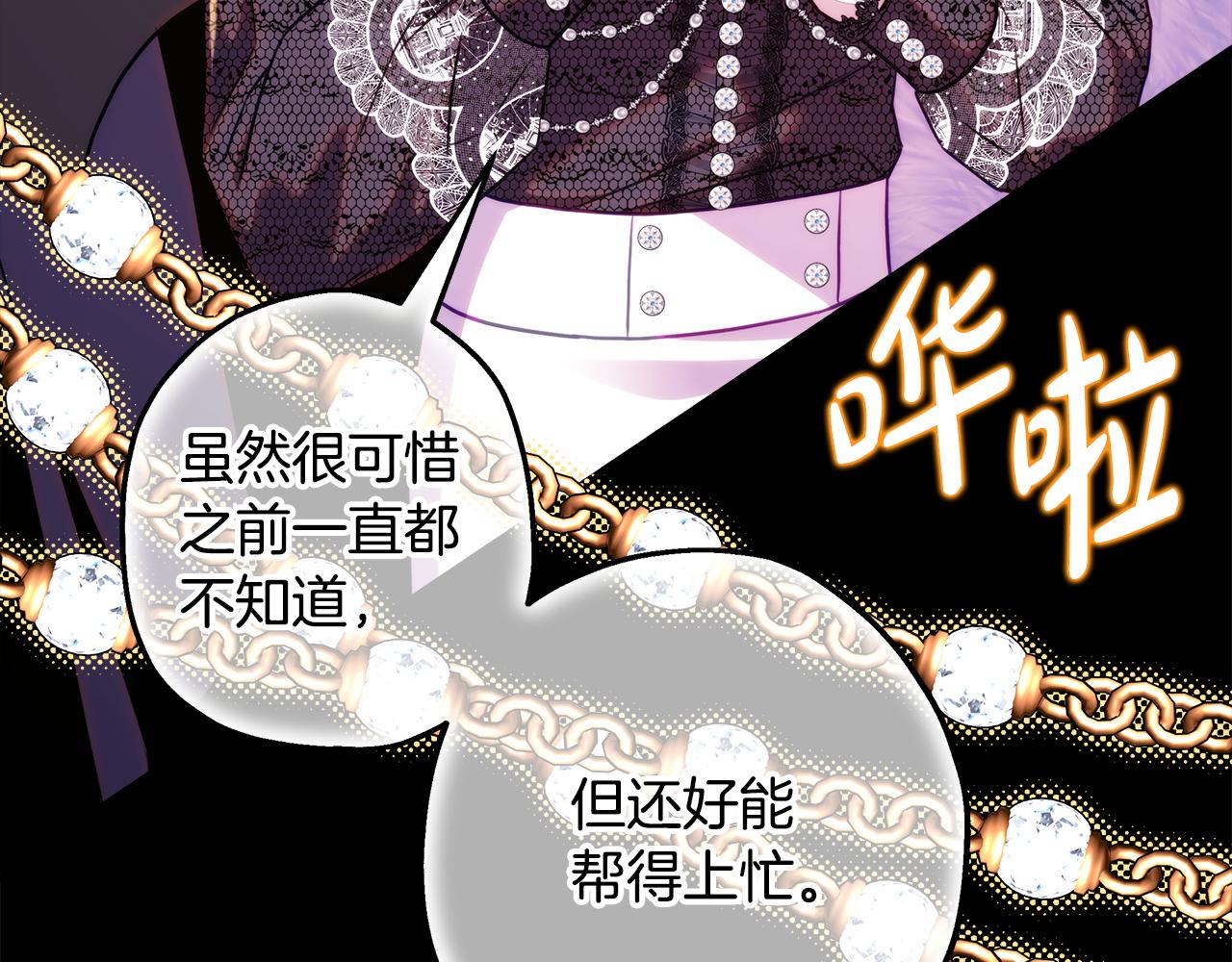 反正是歐風小甜漫 - 第137話 秘密武器(8/11) - 3